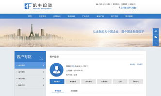 凯丰投资官方网站设计制作成功案例解析 | 沙漠风网站建设公司